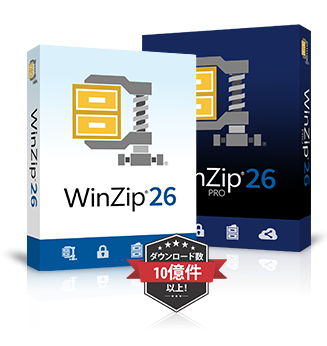 ファイルを容易に Zip 圧縮、保護、共有、管理 | Winzip | Winzip